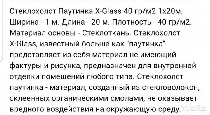 Стеклохолст паутинка