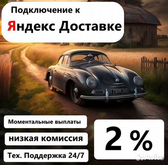 Подключение к Яндекс Доставке / Такси