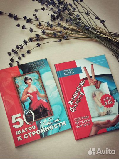 Лисси Мусса книга и блокнот