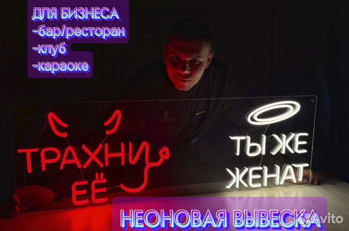 Неоновывая вывеска/картина под ключ