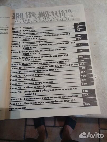 Книга по ремонту и обслуживанию ЗИЛ-130