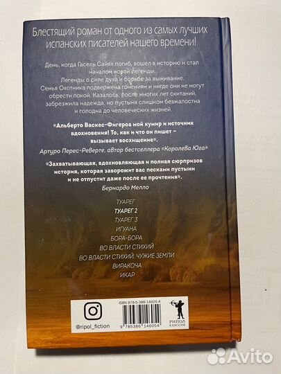 Туарег, Туарег 2 Альберто Васкес Фигероа