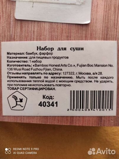 Подарочный набор для суши