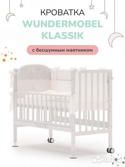 Кроватка для новорожденных Wundermobel Multisleep