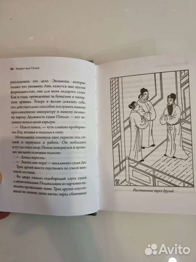 Книга детектив Золото Будды