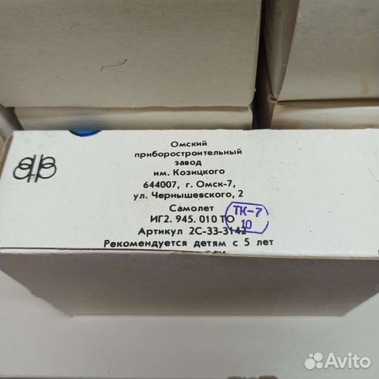 Истребитель самолёт игрушка модель СССР в коробке