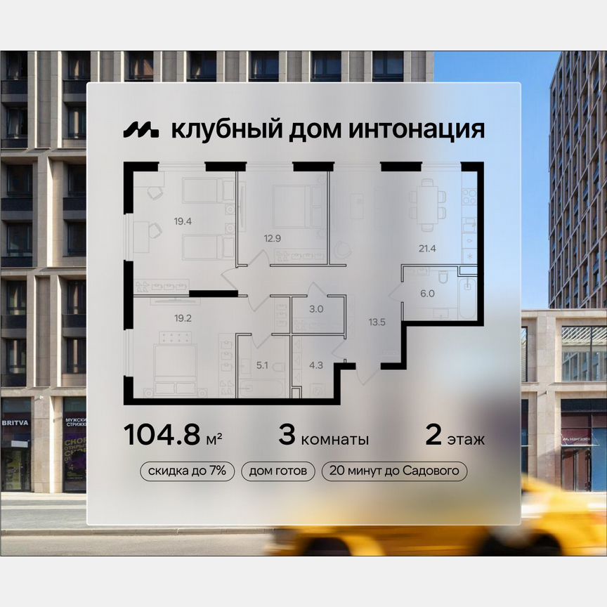 3-к. квартира, 104,8 м², 2/21 эт.