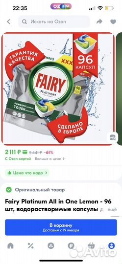 Fairy all in one 79