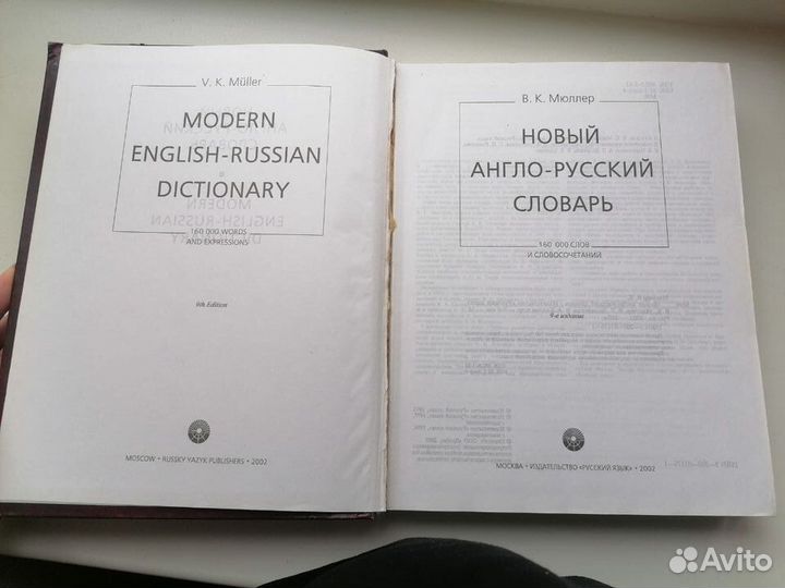 Новый англо-русский словарь