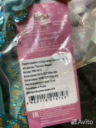 Костюм жасмин с париком