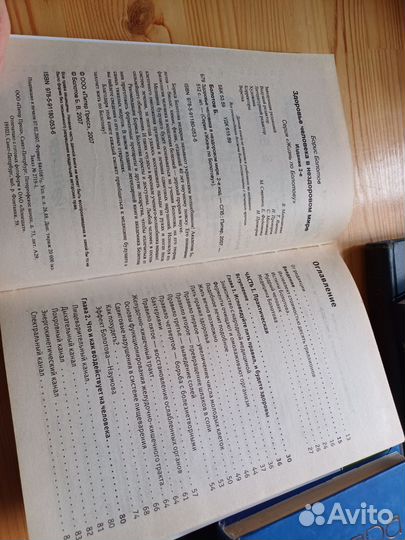 «Здоровье человека в нездоровом мире Болотова