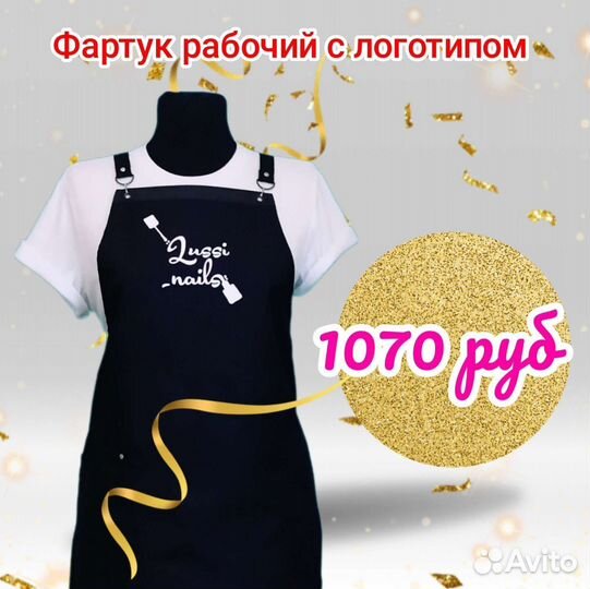 Фартук для мастера маникюра с логотипом