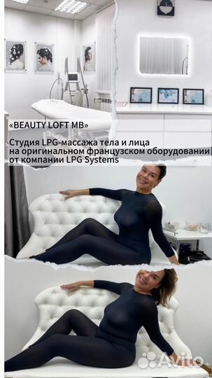 LPG-массаж на оригинальном оборудовании