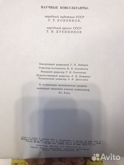 Календарь времён СССР