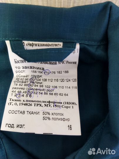 Летняя форма мчс