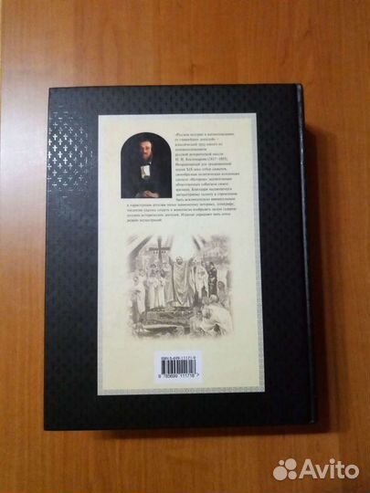 Книга Костомаров Н.И. Русская история