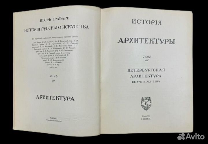 История русского искусства, И. грабарь, 1910 г