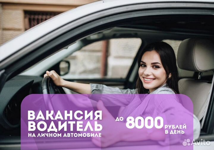 Присоединяйся к Яндекс Go на своем т/с