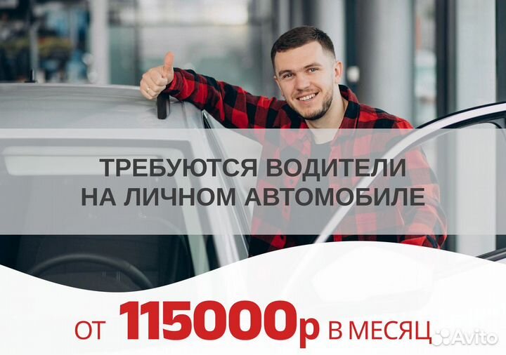 Вакансия: водитель Яндекс.GO. Есть авто