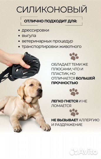 Намордник для большой собаки