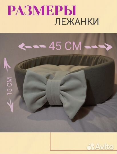 Лежанка для собак