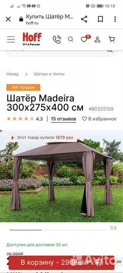 Шатер новый с маскитной сеткой