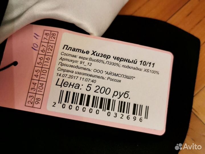 Школьная форма