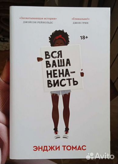 Вся ваша ненависть