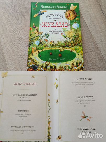 Бианки и Чарушин книги с рисунками