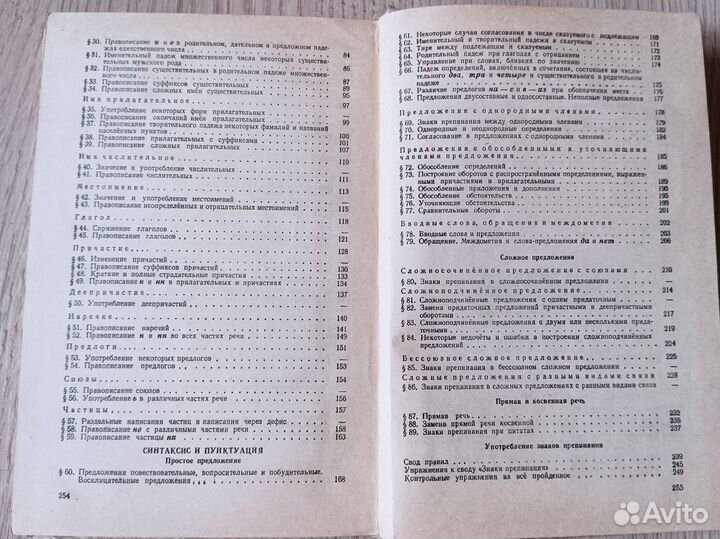 Пособие по русскому языку, Греков, Крючков, 1984