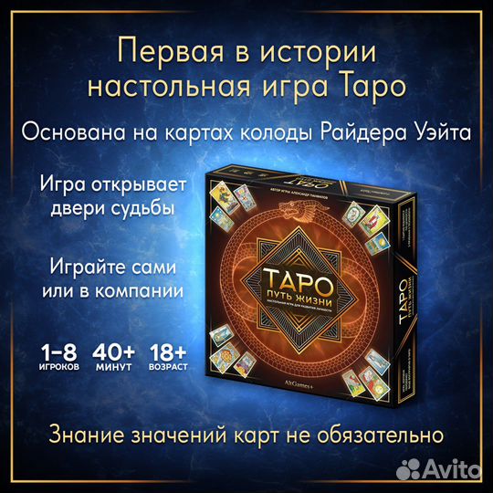 Таро