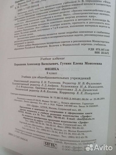 Учебник физика 9 класс Перышкин, Гутник
