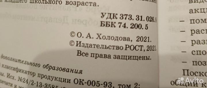 Методическое пособие юным умникам и умницам