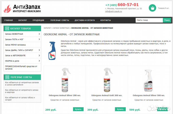 Работающий Интернет-магазин (с 2017 г.)