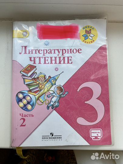 Продам учебники по литературному чтению