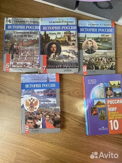 Учебники по истории Данилов, Косулина