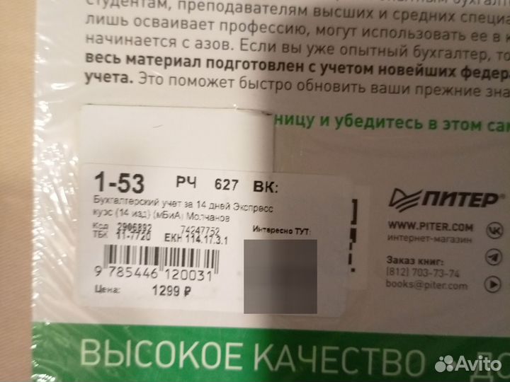 Бухгалтерский учет учебник