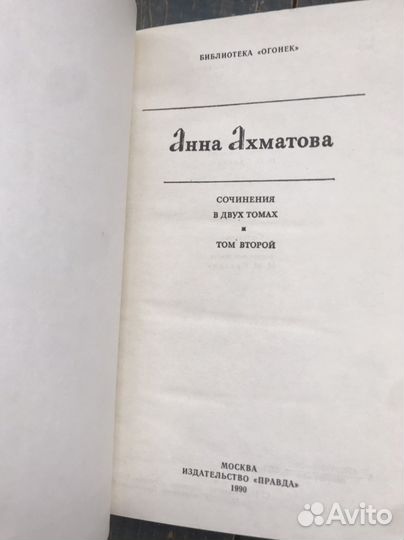Сборник стихов Анны Ахматовой