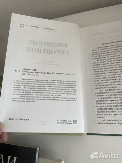 Набор книг по ювелирному делу и украшением