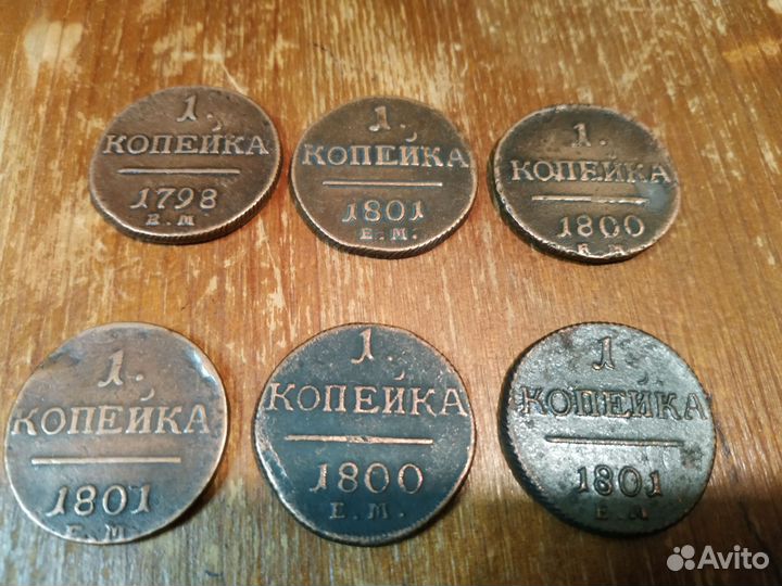 Копейки Павла 1