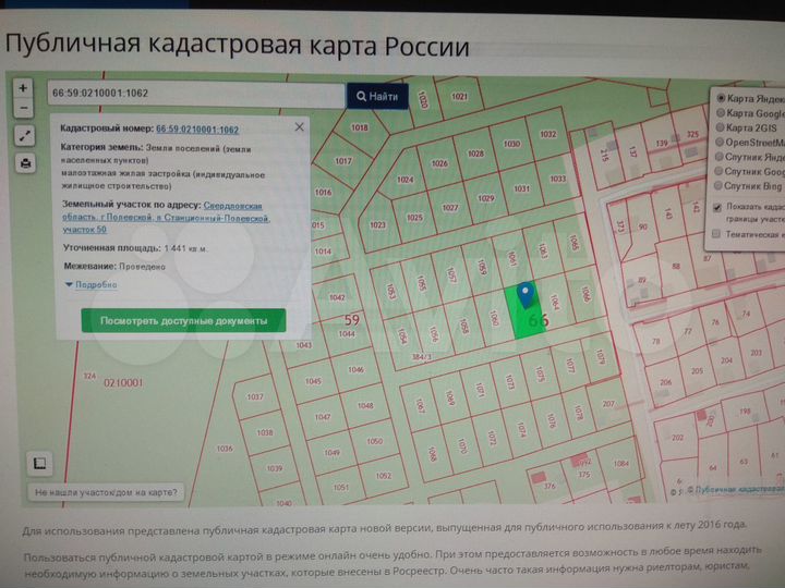 Участок 14 сот. (ИЖС)