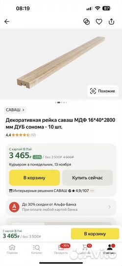 Рейки для декора стены или перегородка