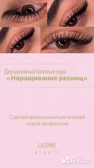 Обучение наращиванию ресниц с трудоустройством