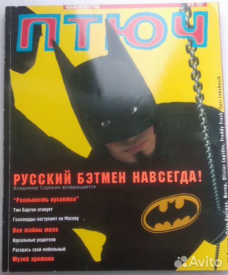 Журнал Птюч