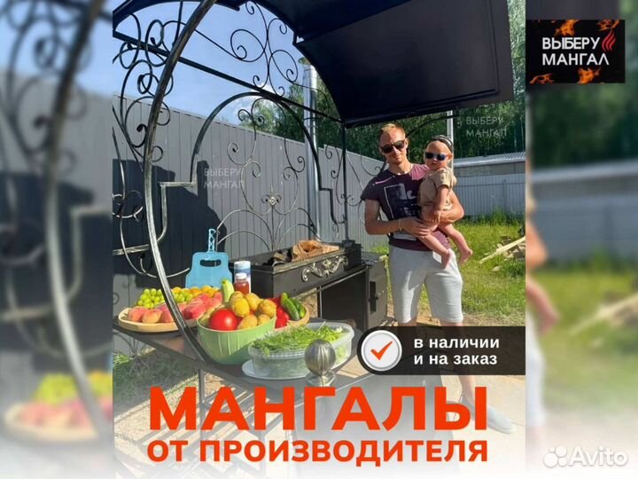 Мангал с крышей