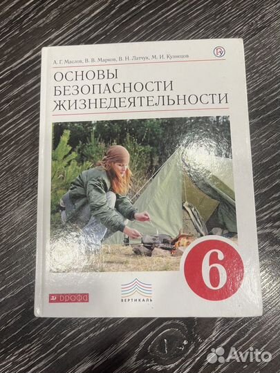 Учебник обж 6 класс