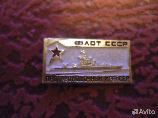 Флот СССР противолодочный крейсер значок