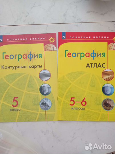 Атлас и контурные карты по географии 5-6 класс