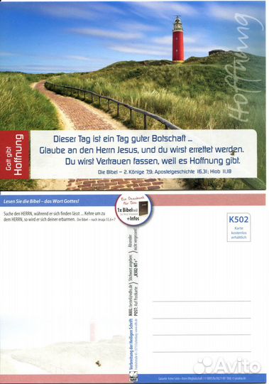 Открытка «Gott gibt Hoffnung»