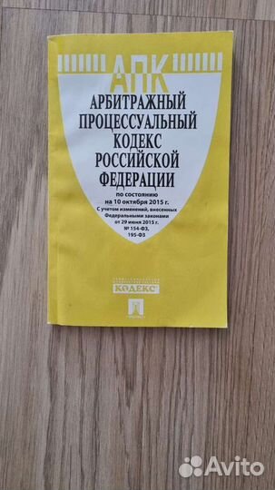 Арбитражный процессуальный кодекс РФ